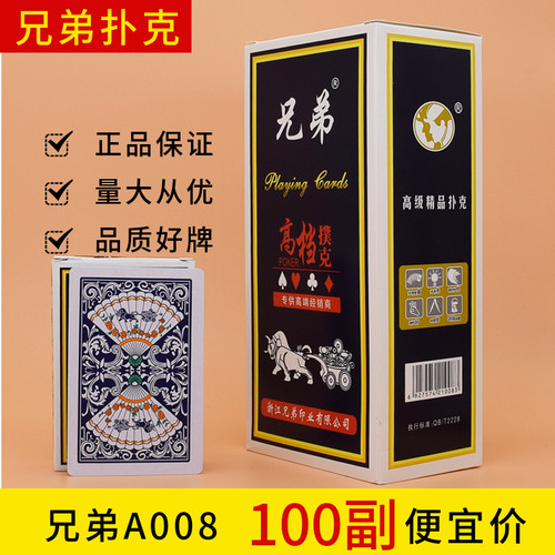 正品兄弟A008扑克牌包邮整箱纸牌原厂扑克30副100副棋牌室用老K