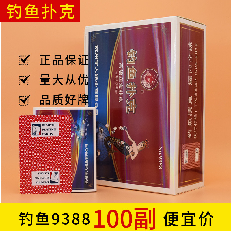 塑料盒装钓鱼9388扑克牌包邮扑克