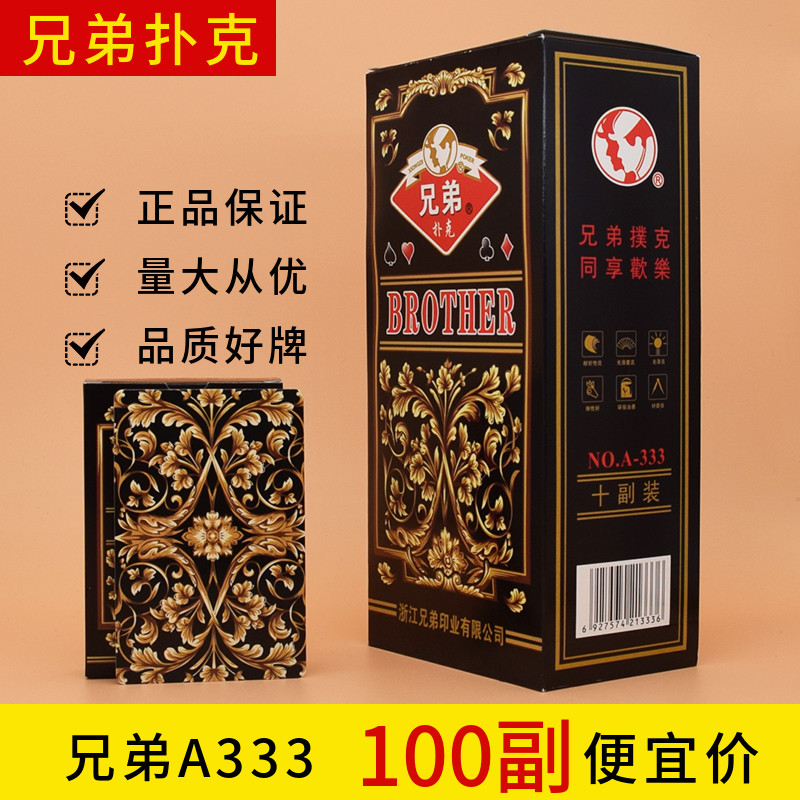 正品兄弟A333扑克牌包邮整箱纸牌原厂扑克30副100副棋牌室用老K图片