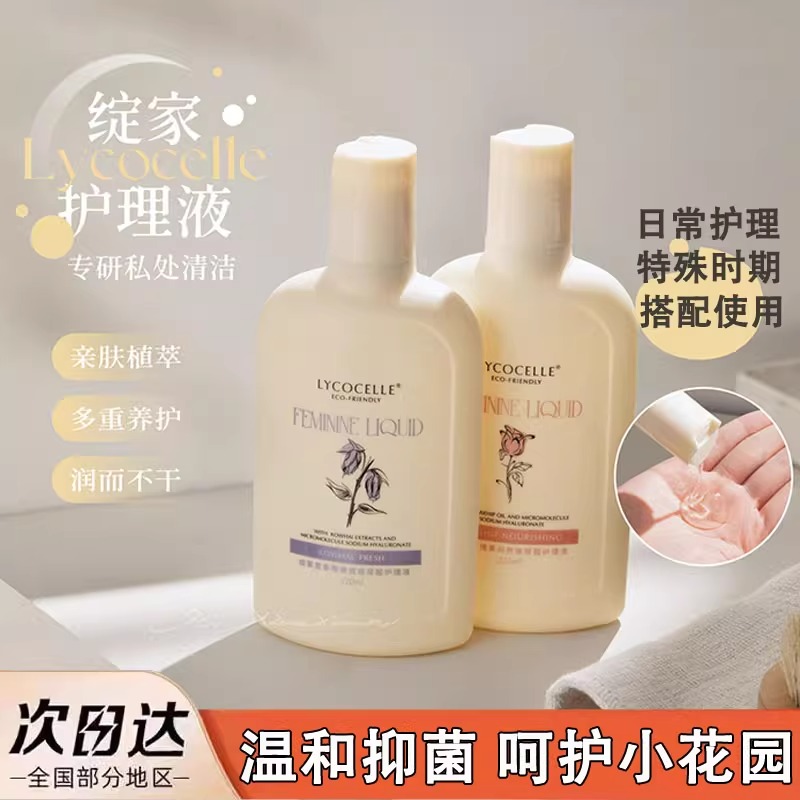 [官方正品]绽家玻尿酸私处护理液