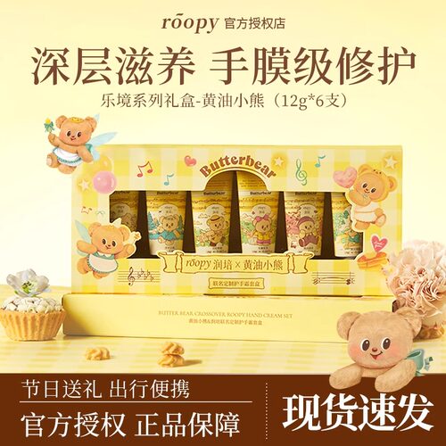 【官方正品】润培香氛护手霜礼盒