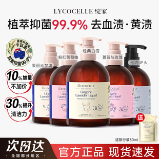绽家香氛内衣裤洗衣液清洗专用定锭腚啶碇家绽佳绽加绽放lycocell