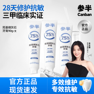参半羟基磷灰石牙膏抗牙齿敏感惨掺渗糁叁半参办伴绊胖官方旗舰店
