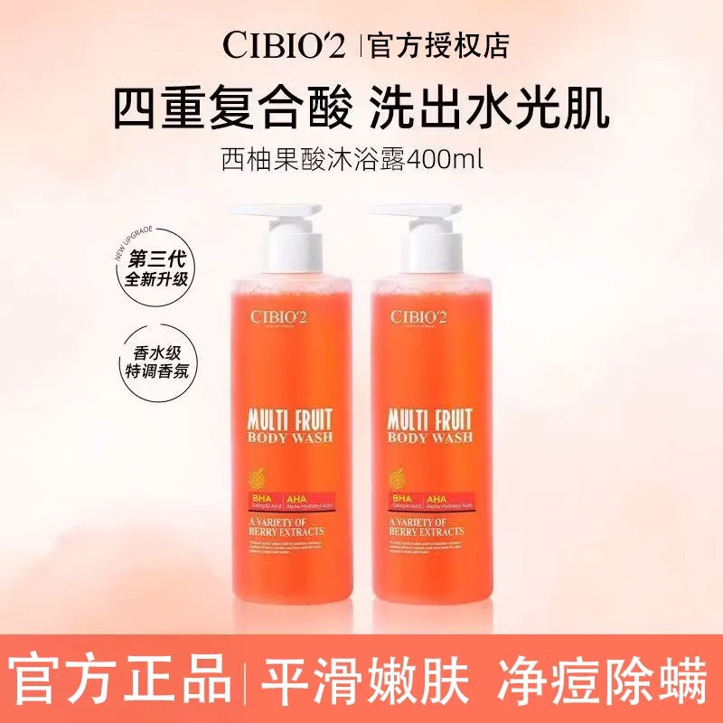 泰国cibio2浆果cibo西柚cb果酸cibioz沐浴露官方cibi希蓓欧旗艦店
