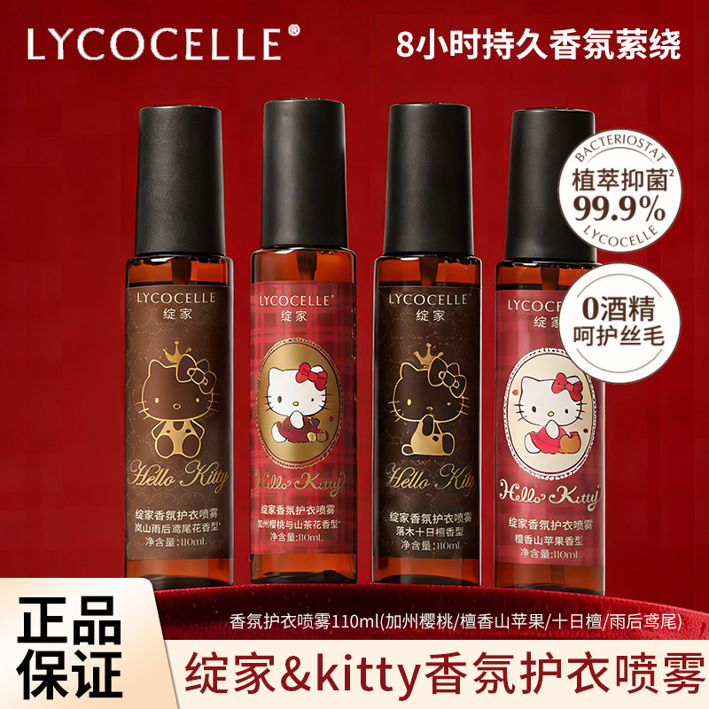 绽家Hellokitty联名香氛护衣喷雾图片