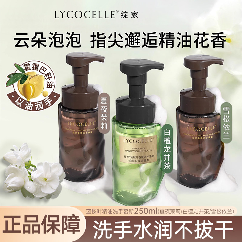 【官方正品】绽家香氛洗手液慕斯图片