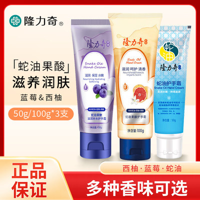 [官方正品]隆力奇蛇油果酸护手霜