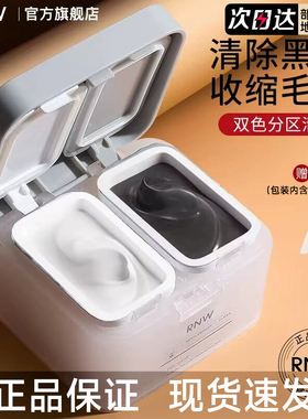RNW清洁rwn面膜rw双色ruw泥膜rmw官方rnm rwm rhw raw pnw rn rhw
