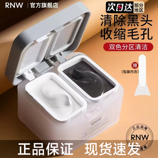 RNW清洁rwn面膜rw双色ruw泥膜rmw官方rnm rwm rhw raw pnw rn rhw