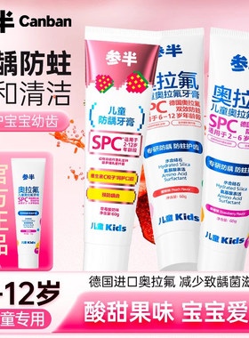 【官方正品】参半儿童奥拉氟牙膏