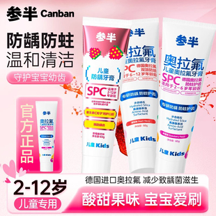 参半儿童牙膏宝宝孩子含氟防蛀惨掺渗糁叁半参办伴绊胖官方旗舰店