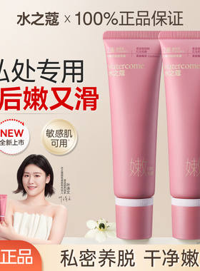 【官方正品】水之蔻私处脱毛膏