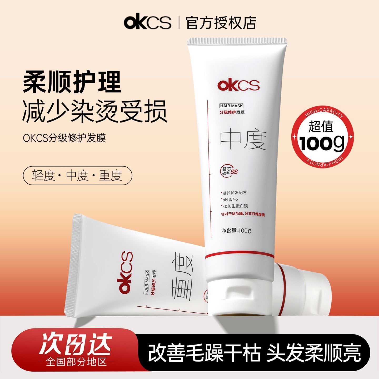 【官方正品】okcs分级修护发膜图片