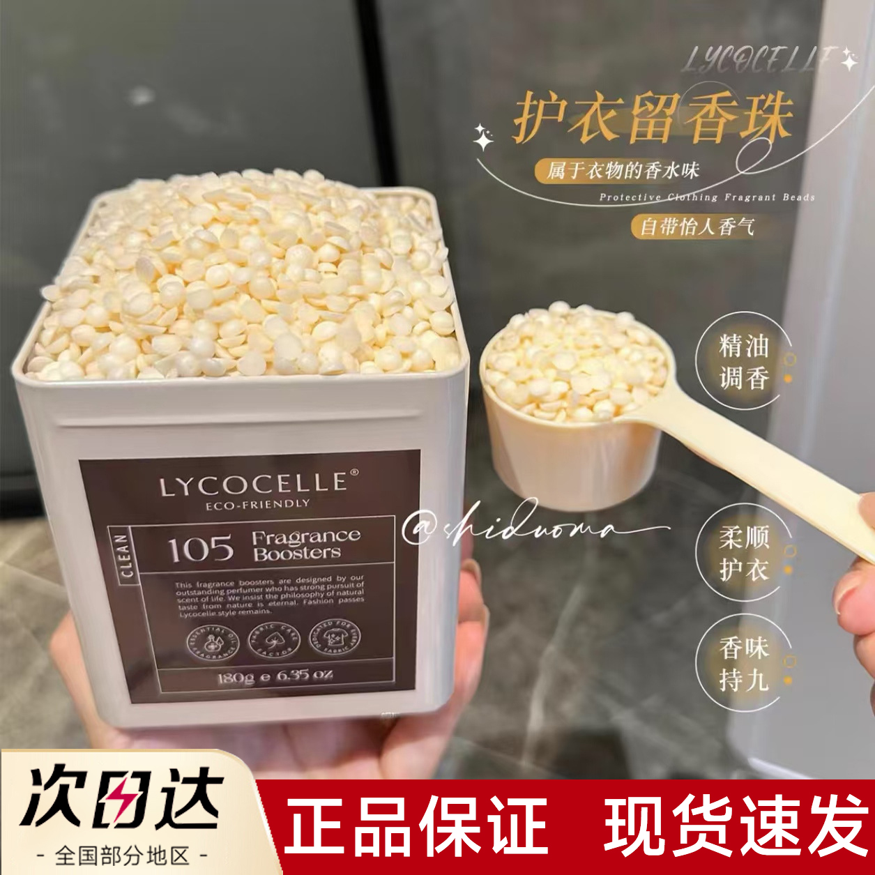 【官方正品】绽家香氛护衣留香珠