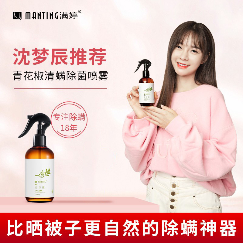 青花椒除螨喷雾剂有用吗 小阮之家 青花椒除螨喷雾剂有用吗 小阮之家