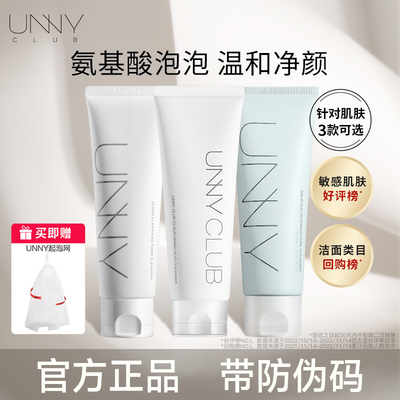 【官方正品】unny氨基酸洗面奶
