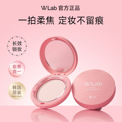 【官方正品】韩国wlab定妆蜜粉饼