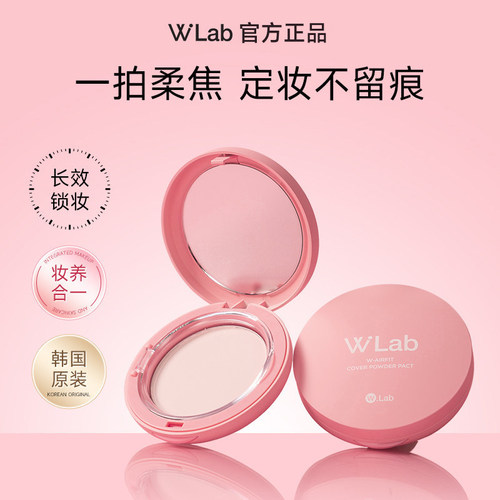 【官方正品】韩国wlab定妆蜜粉饼