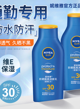 【官方正品】妮维雅防晒霜SPF30