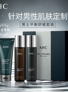 韩国进口AHC男士专用ach水乳hac洁面套装盒控油aho补水cah护肤品