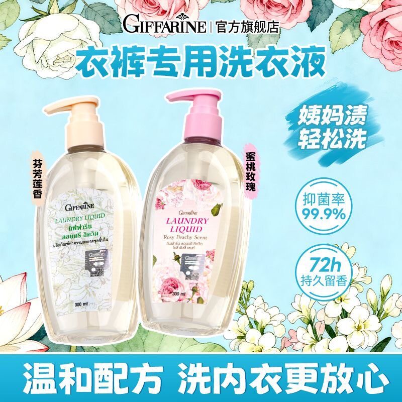 【官方正品】芝芙莲内衣裤洗衣液