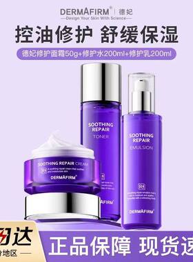 【官方正品】德妃紫苏水乳套装