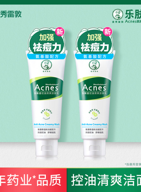 曼秀雷敦acnes乐肤洁氨基酸清爽控油洁面乳祛痘洗面奶ances乐洁肤