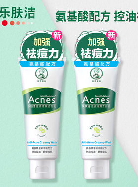 曼秀雷敦乐肤洁控油清爽洁面乳
