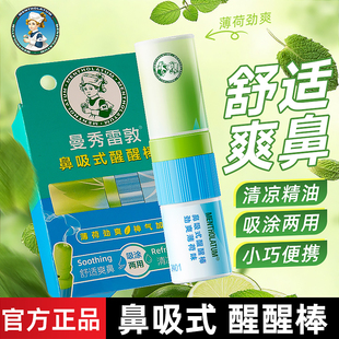 曼秀雷敦薄荷鼻吸通棒鼻塞提神醒脑麦秀雷顿万秀雷敦雷登漫秀伦敦