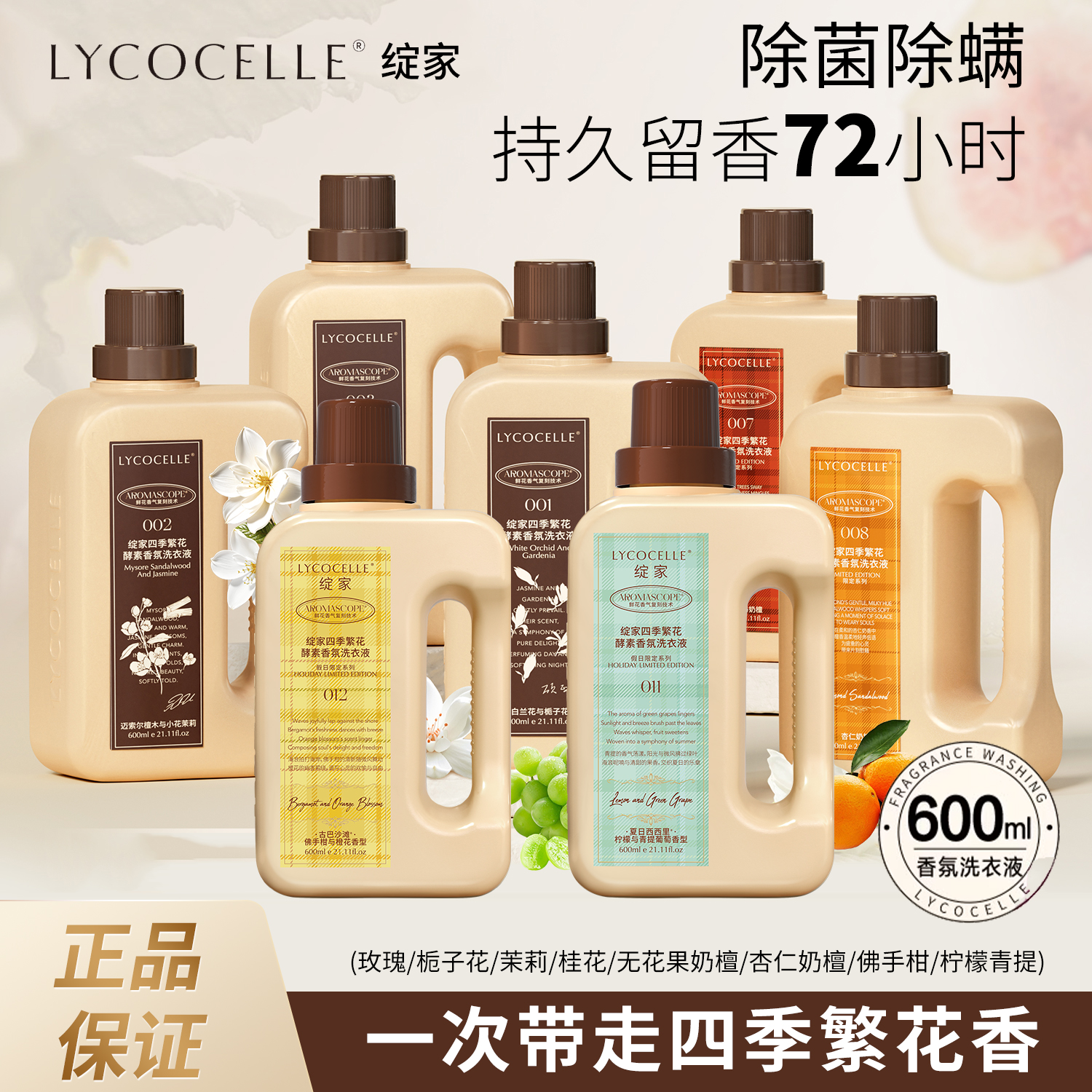 [官方正品]绽家香氛洗衣液600ml