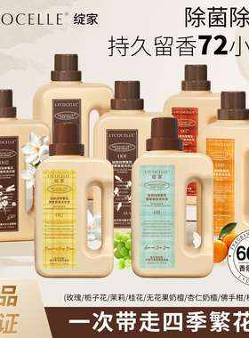 LYCOCELLE绽家四季繁花香氛洗衣液留香柔顺剂绽放官方旗舰店定