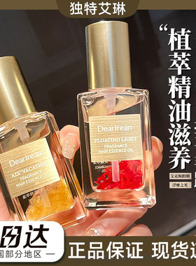 dearlrean独特艾琳dr香氛drlrean护发精油素dealrean柔顺dearlean