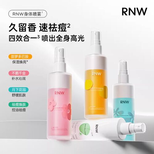 【官方正品】RNW身体乳精华喷雾