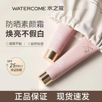 [官方正品]水之蔻防晒身体素颜霜