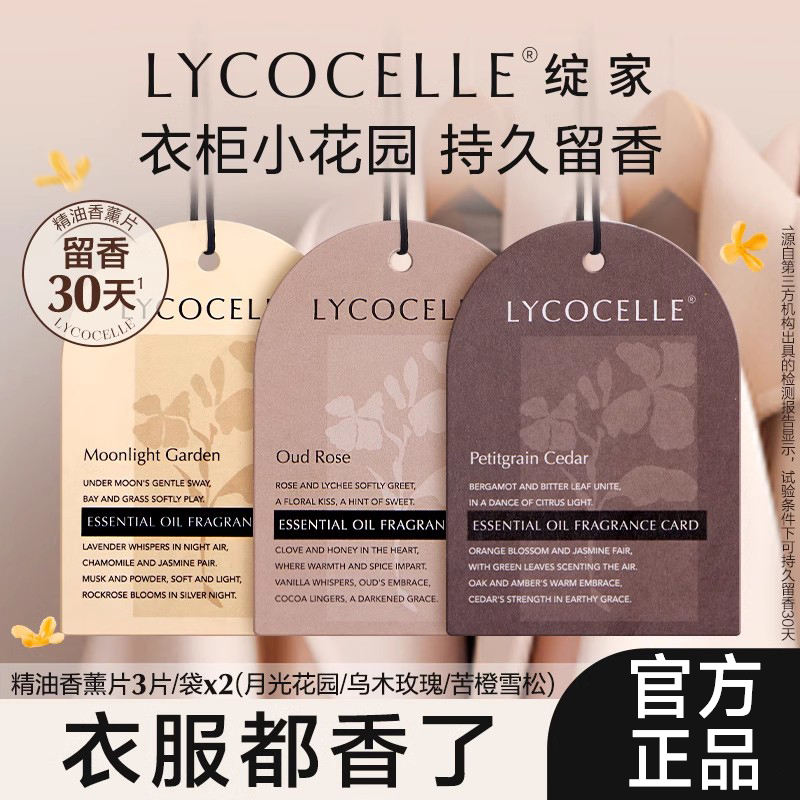 【官方正品】绽家精油香薰片留香