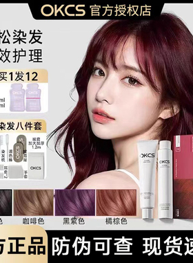 OKCS染发CSOK剂OKSC膏OCKS女CKCS男KOCS士OKC色OKS OCS KCS OKOS