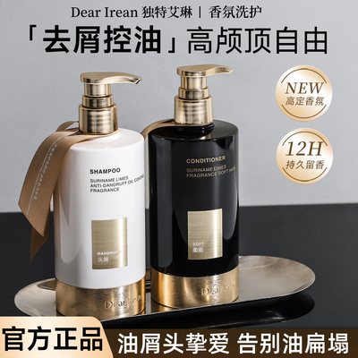 独特艾琳香氛洗发水护发素控油