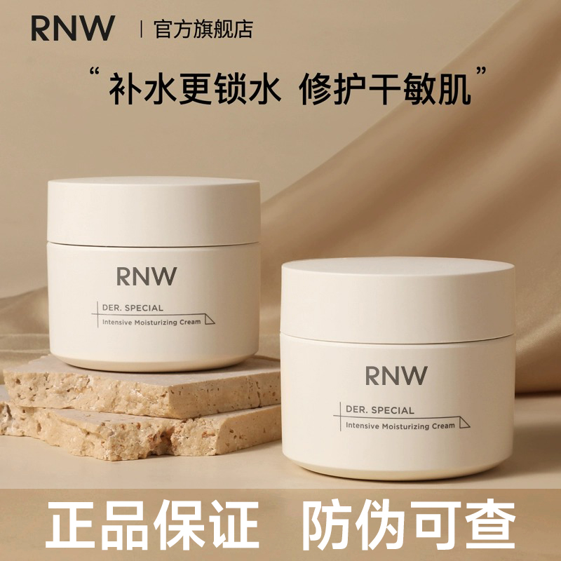 【新品上市】rnw面霜女补水保湿深层滋润改善干皮肌肤润肤秋冬