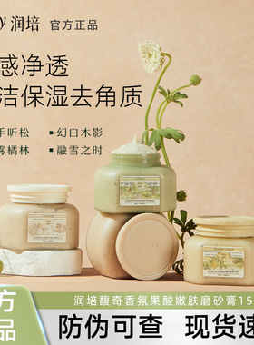 roopy润培ropy果酸roopp身体roppy磨砂膏roopr去角质r00py沐浴露