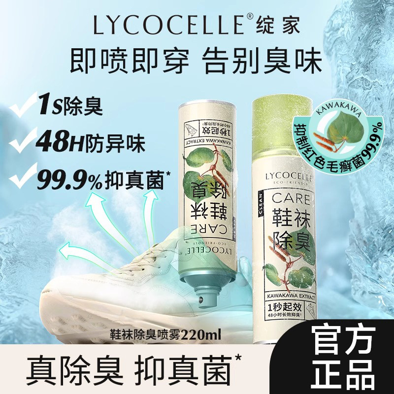 [官方正品]绽家鞋子除臭香氛喷雾图片