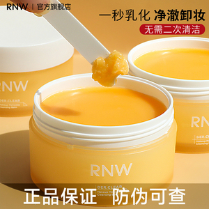 【官方正品】RNW卸妆膏现货速发