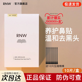 rmw rhw rnm raw RNW去rw黑头rwn鼻贴nrw粉刺ruw rne rwm pnw anw