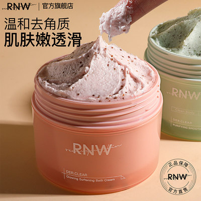 RNW磨砂膏官方旗舰店正品嫩白