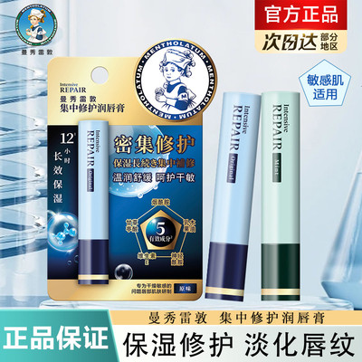 曼秀雷敦集中密集修护保湿润唇膏