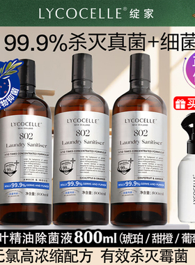 LYCOCELLE绽家蓝桉叶精油除菌液衣物内衣裤除螨绽放官方旗舰店定