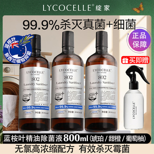 LYCOCELLE绽家蓝桉叶精油除菌液衣物内衣裤除螨绽放官方旗舰店定