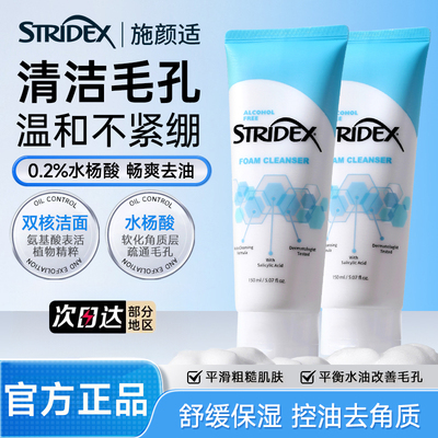 [官方正品]Stridex水杨酸洗面奶