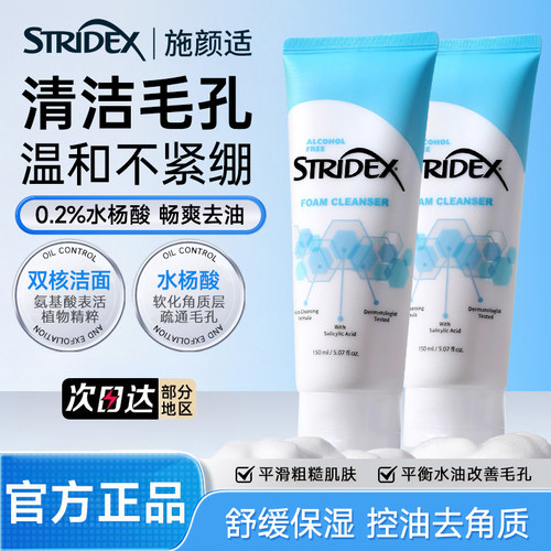 [官方正品]Stridex水杨酸洗面奶