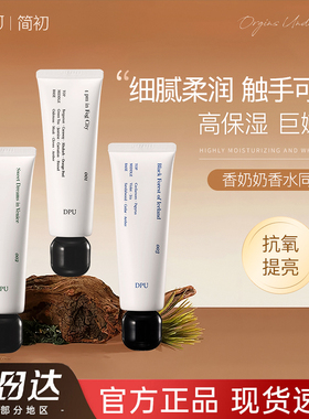 DPU护手霜DPN滋润DDU补水DUP保湿DBU香氛UPD UDP官方PDU旗舰店PUD