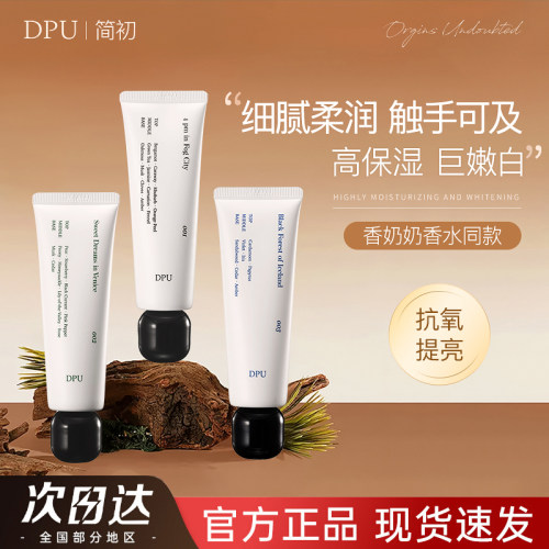 【官方正品】DPU香氛滋润护手霜